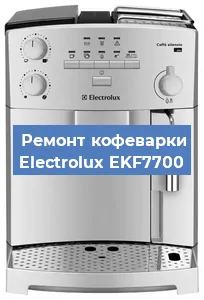 Чистка кофемашины Electrolux EKF7700 от кофейных масел в Волгограде